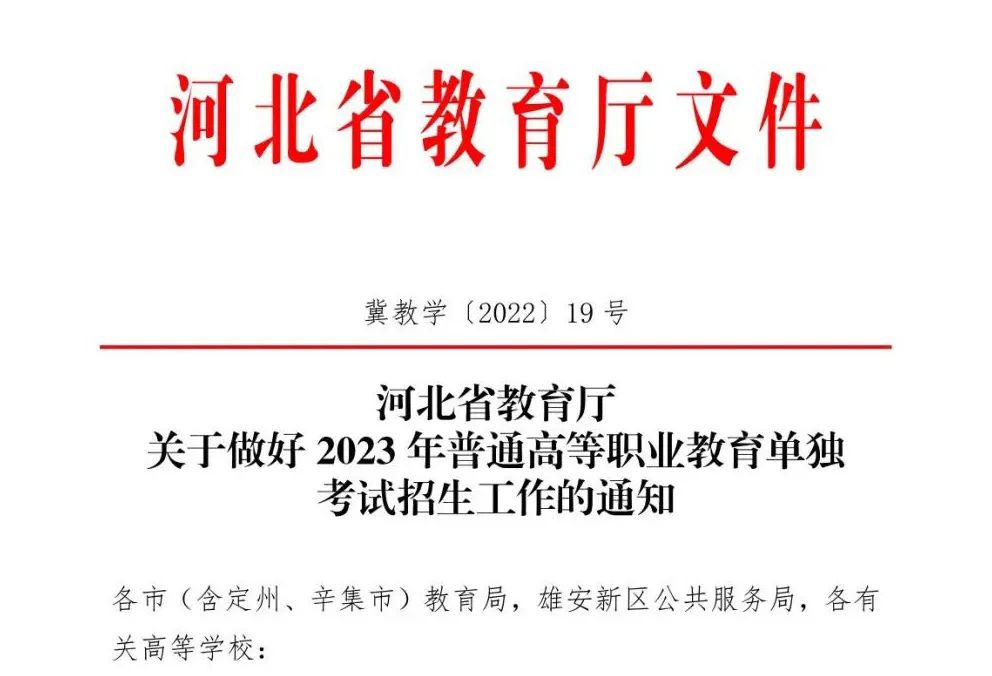 2023年河北单招考试有哪些变化？